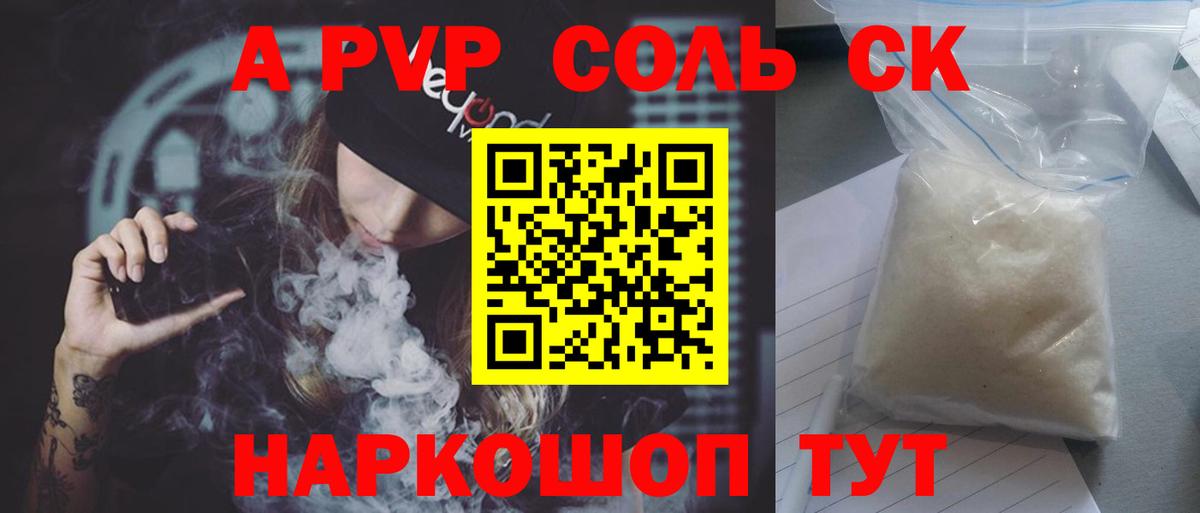 Коряжма  A PVP кристаллы  Вход с VPN 