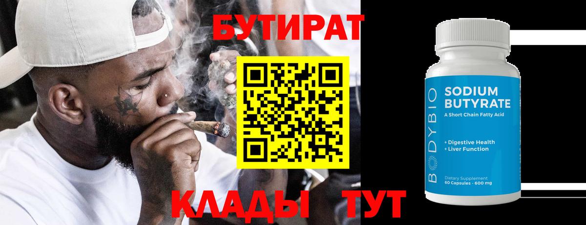 БУТИРАТ оксибутират Коряжма