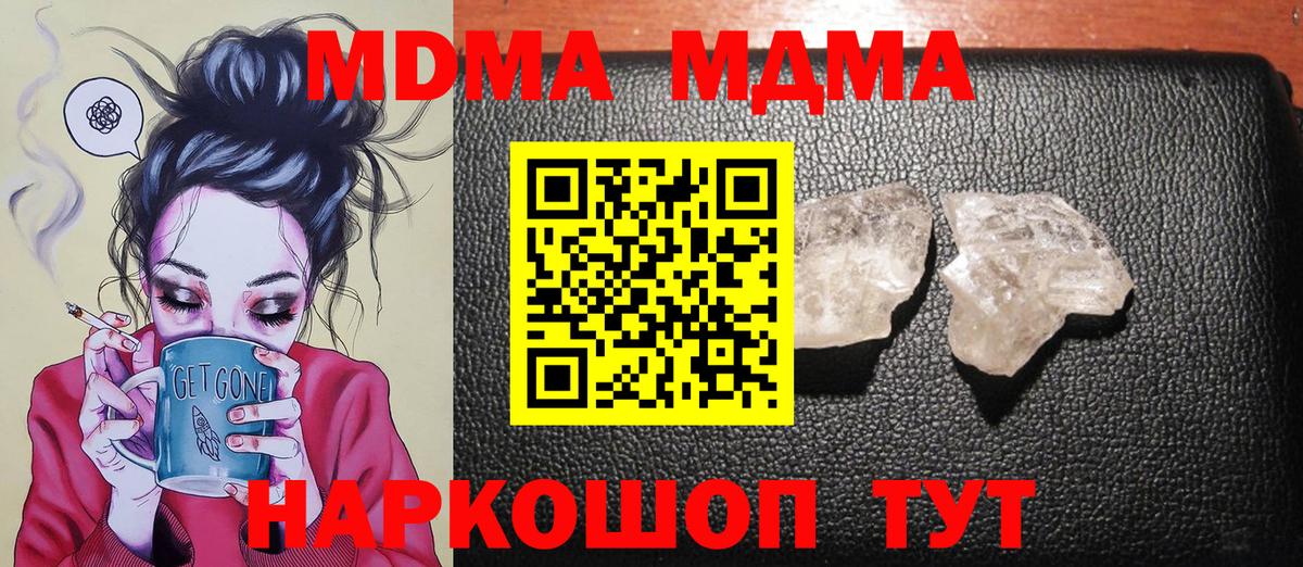 MDMA кристаллы  Вход с VPN  MDMA  МДМА Molly  Коряжма 